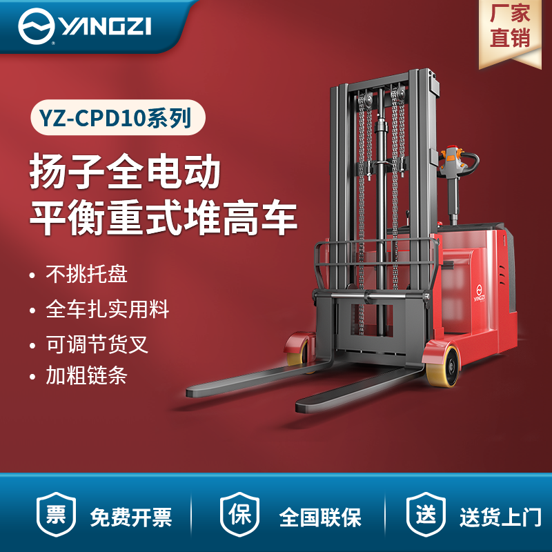 揚(yáng)子（YANGZI）電動(dòng)叉車(chē)1噸平衡重式堆高車(chē)CPD